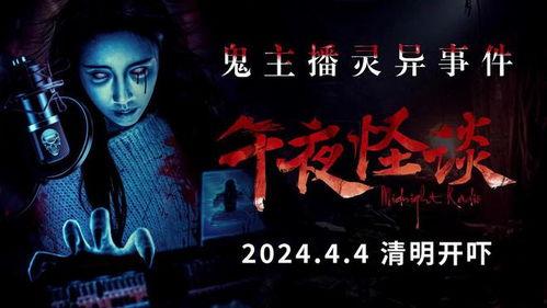 国产灵异电影怪谈视频  第2张