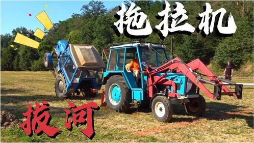 国产拖拉机拔河赛视频  第2张
