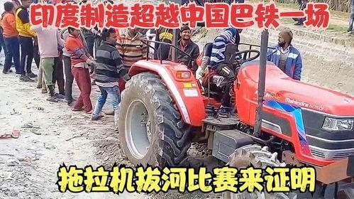 国产拖拉机拔河赛视频  第3张